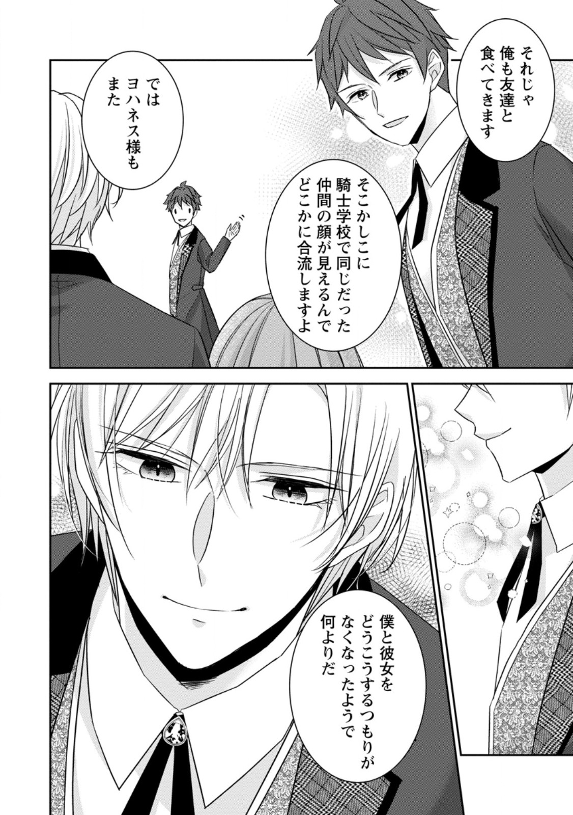 Konyaku Kaisho wo Teian Shitara Outaishi Sama ni Dekiai Saremashita Ote wo Dozo, Boku No Kimi - Chapter 13.3 - Page 8